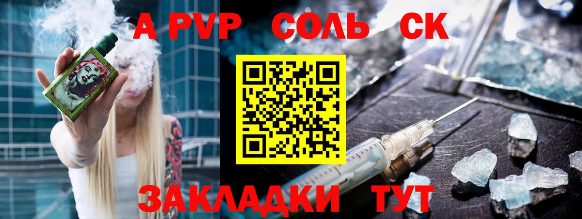 APVP СК КРИС  Alpha PVP VHQ  APVP Соль  Вход с VPN  Россия 