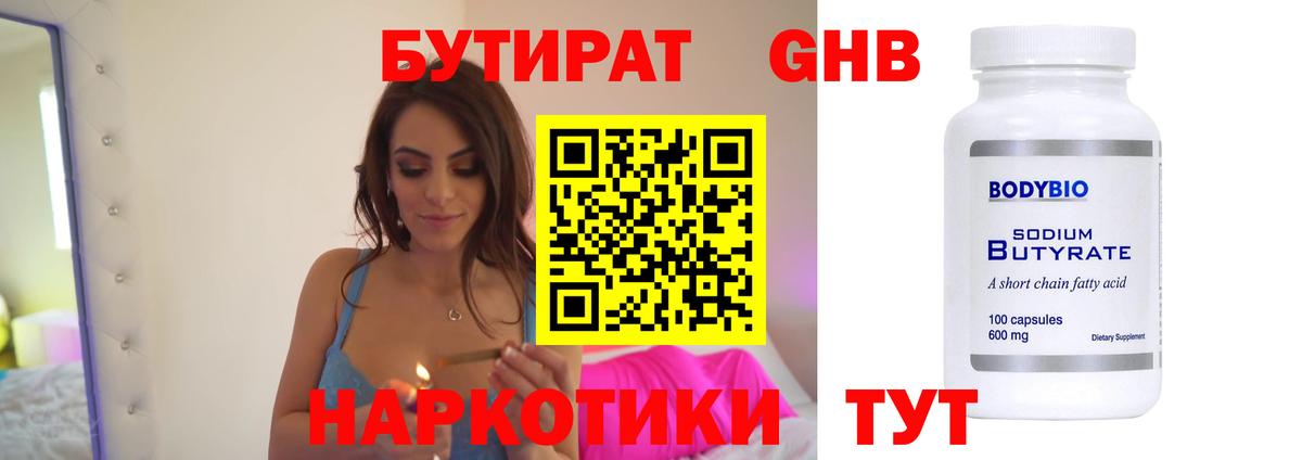 Россия  Бутират бутандиол  Вход с VPN 