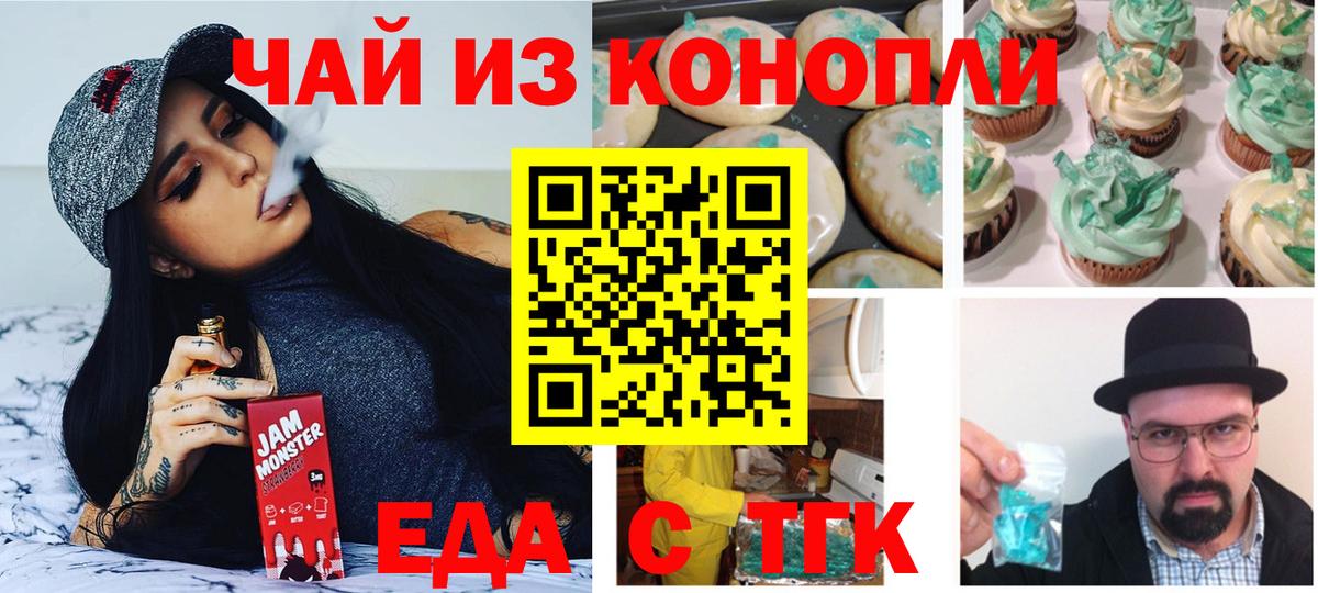 Еда ТГК марихуана  Вход с VPN  Россия 