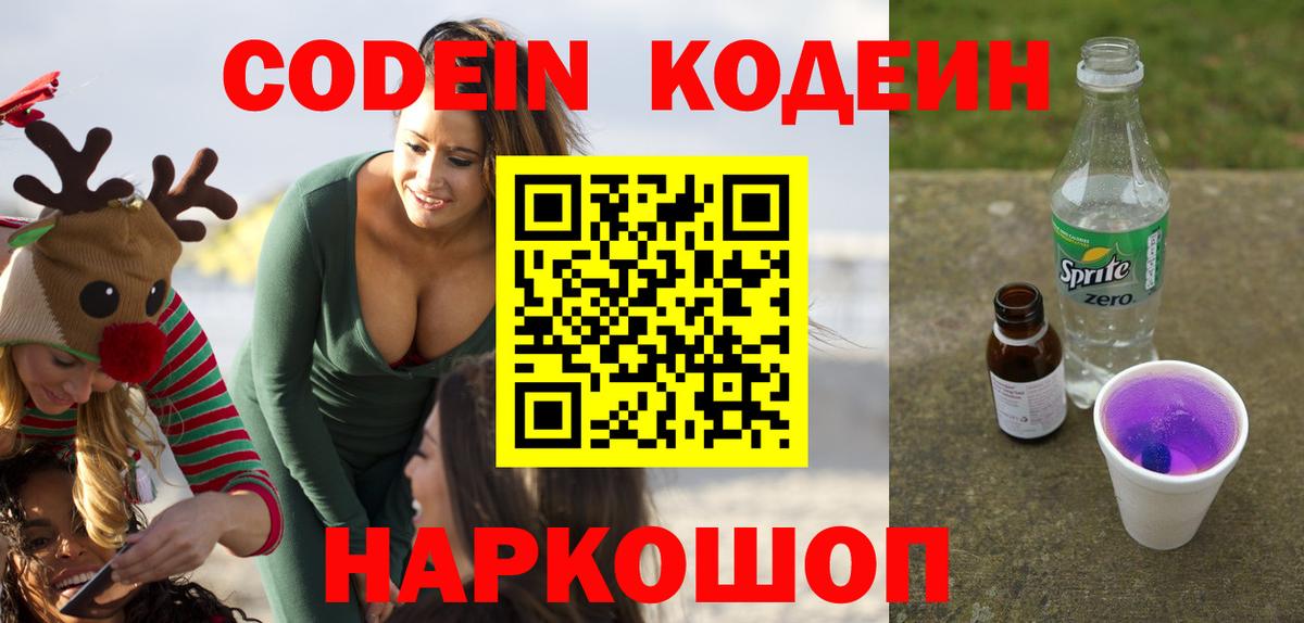 Кодеин напиток Lean (лин)  Вход с VPN  Codein напиток Lean (лин)  Россия 