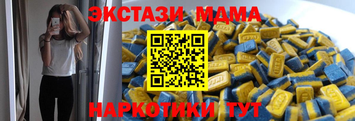 Экстази MDMA Россия