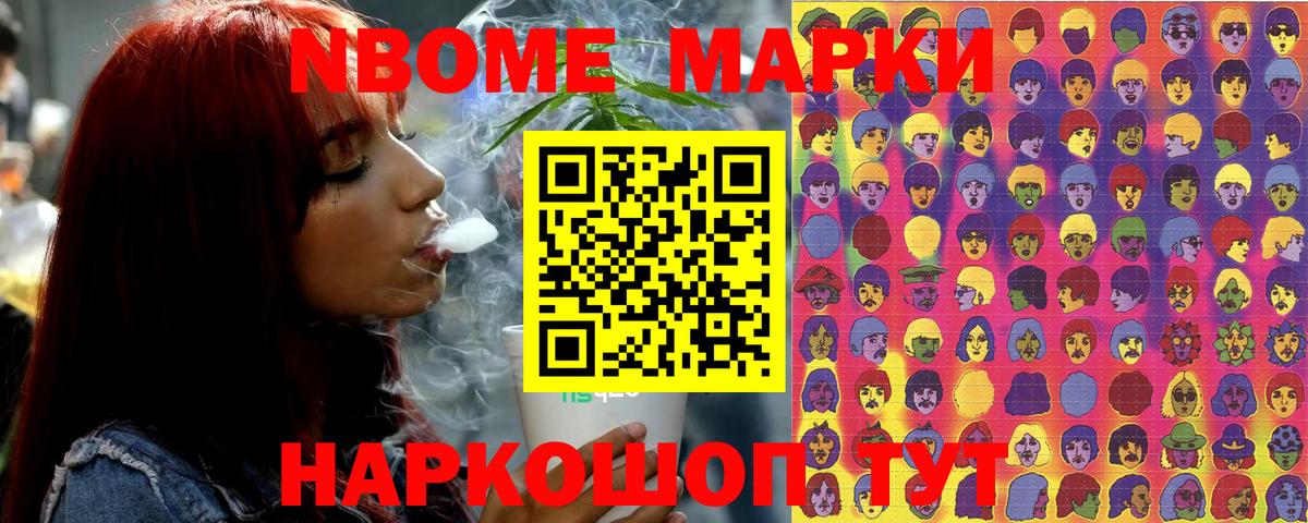 Марки 25I-NBOMe 1,5мг Россия